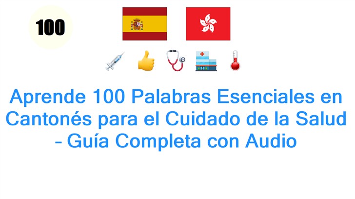 Aprende 100 Palabras Esenciales en Cantonés para el Cuidado de la Salud – Guía Completa con Audio